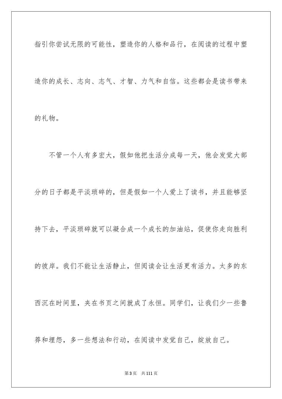 2024交流会发言稿_10_第3页