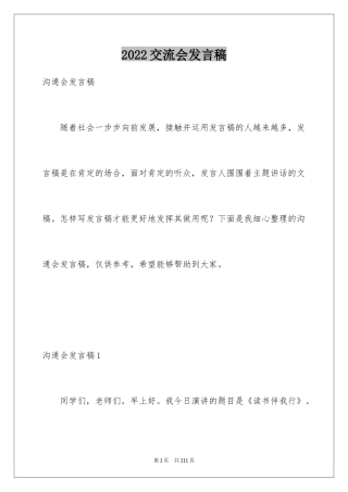 2024交流会发言稿_10