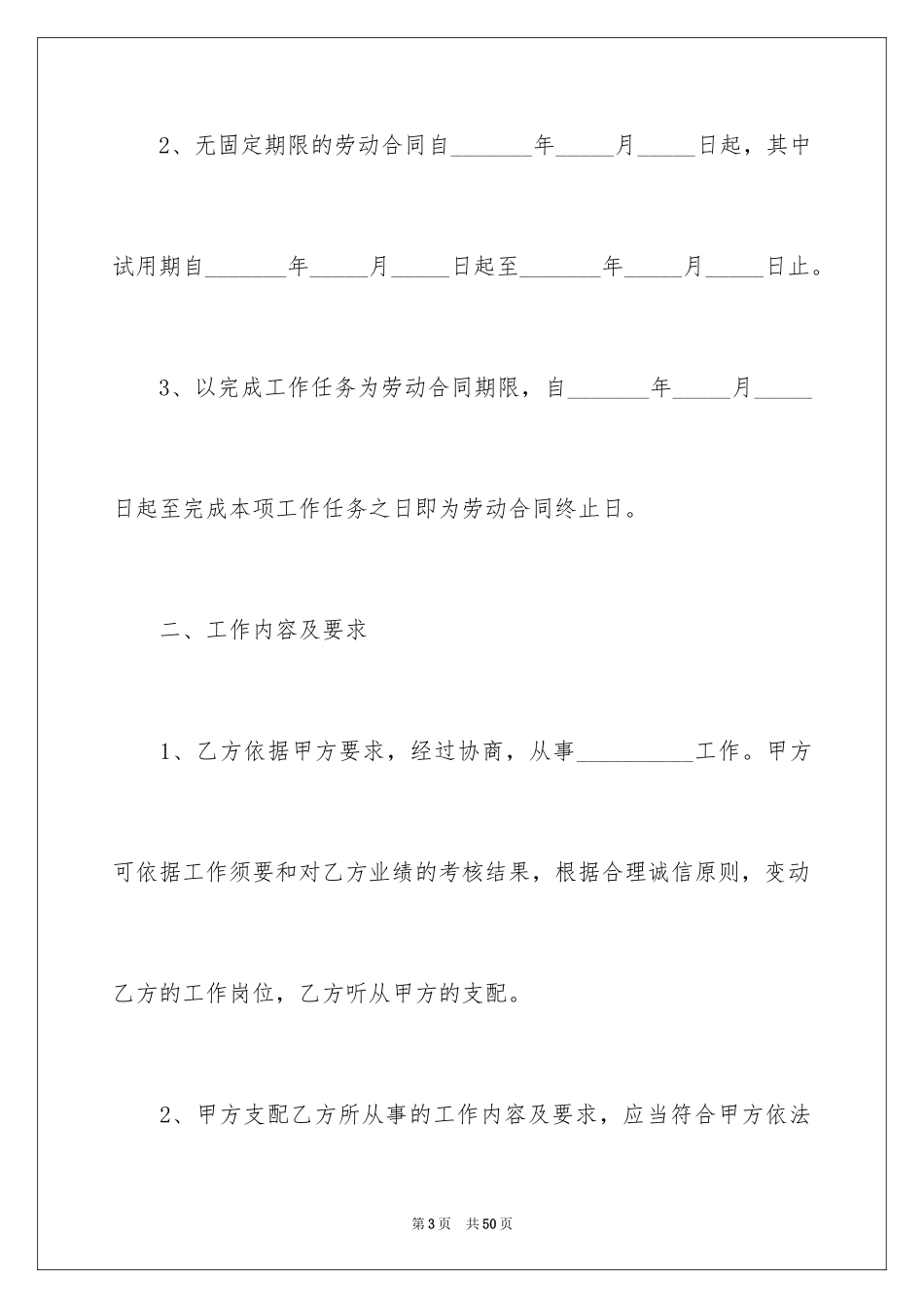 2024个人全日制劳动合同_第3页