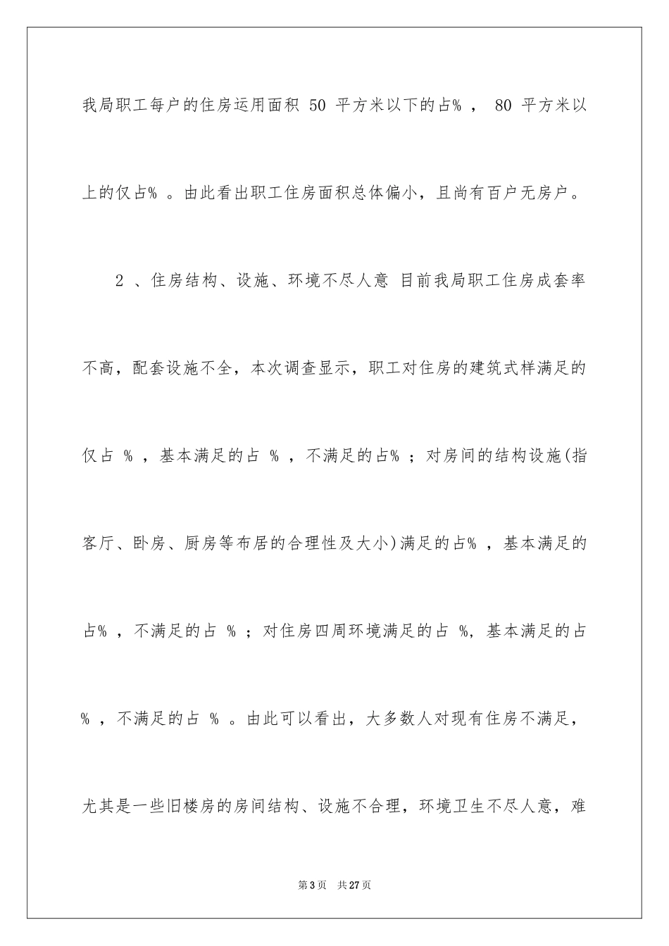 2024住宅小区项目建议书_1_第3页