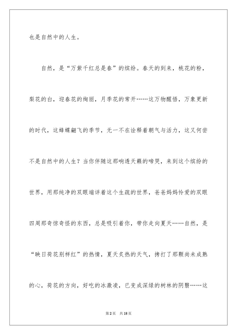 2024人生感悟作文_4_第2页