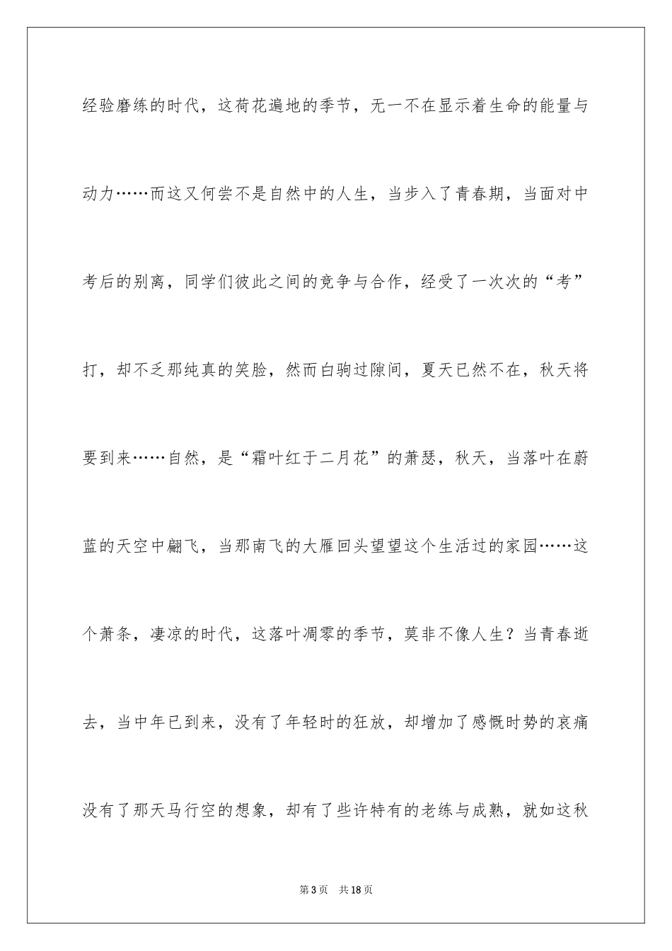 2024人生感悟作文_4_第3页