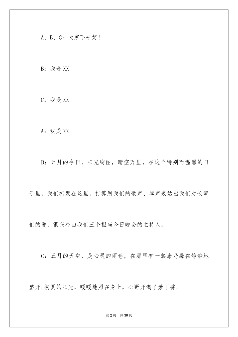 2024主持词开场白_152_第2页