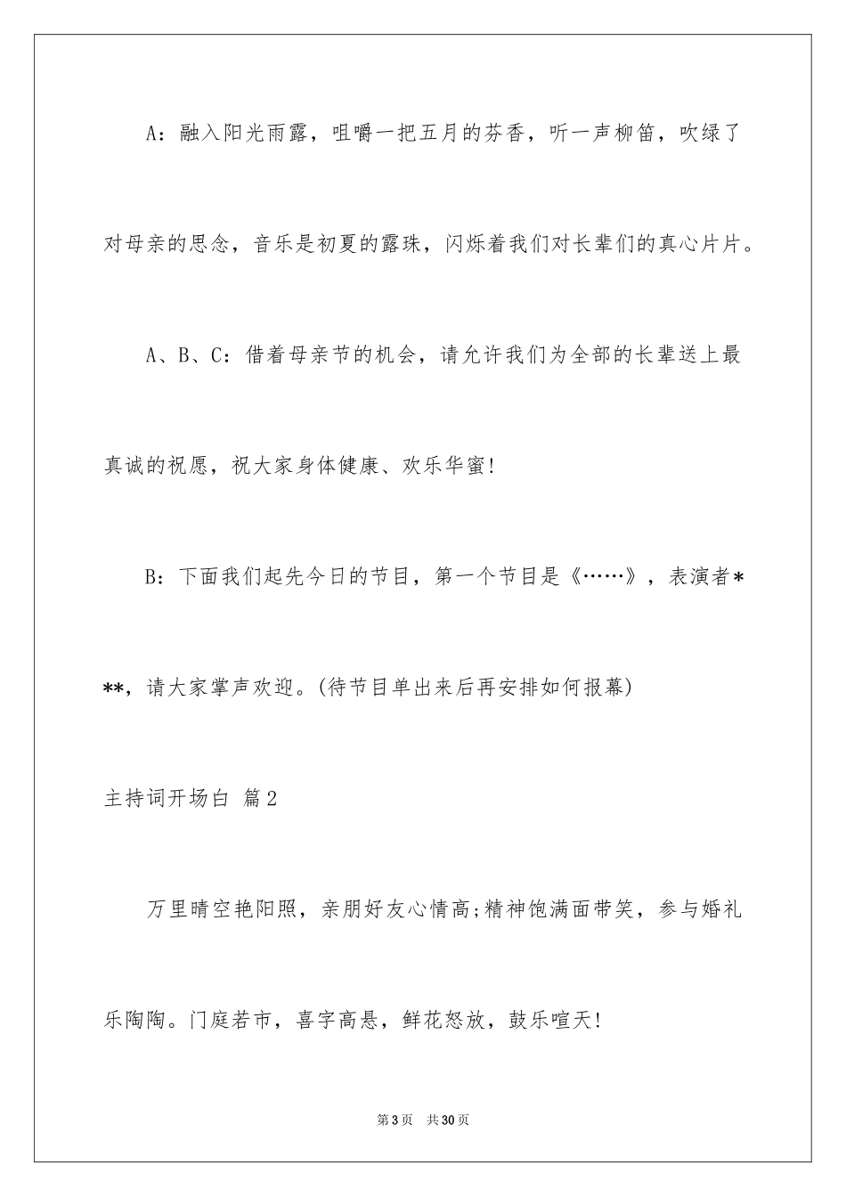 2024主持词开场白_152_第3页