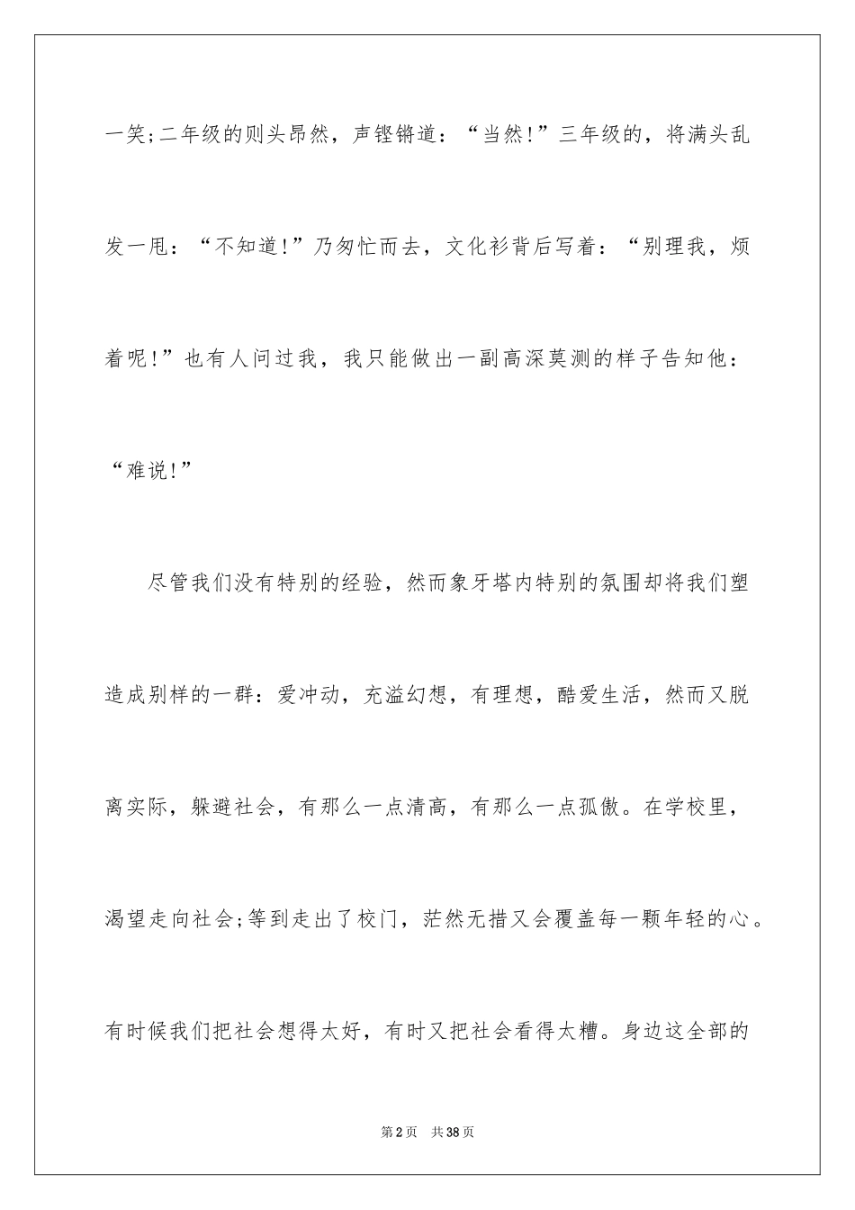 2024信念的演讲稿_30_第2页