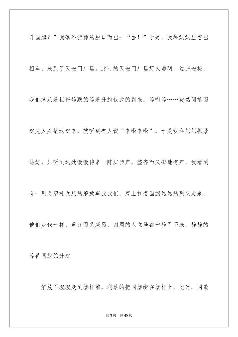 2024《开学第一课》观后感_56_第3页