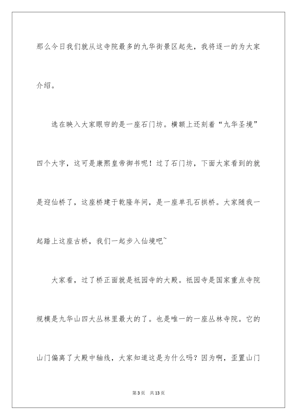 2024九华山导游词_30_第3页