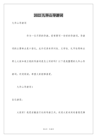 2024九华山导游词_30