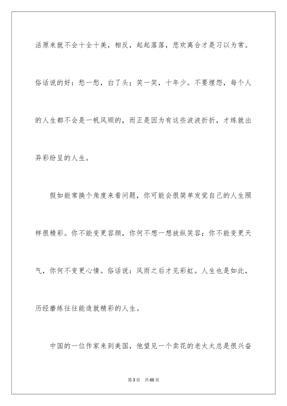 2024不抱怨演讲稿_2_第3页