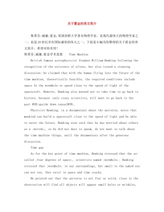 关于霍金的英文简介