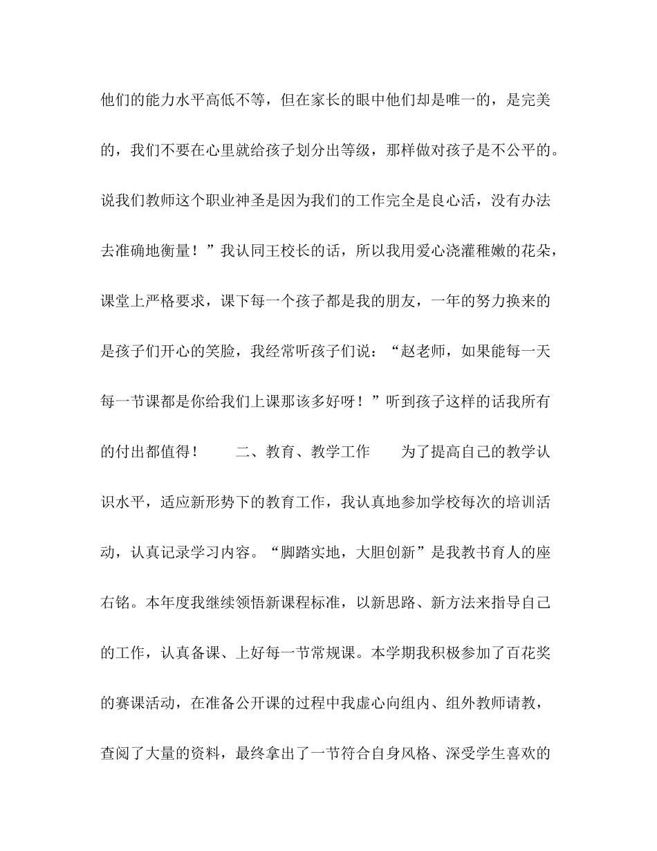 音乐教师职称个人工作评定总结_第2页
