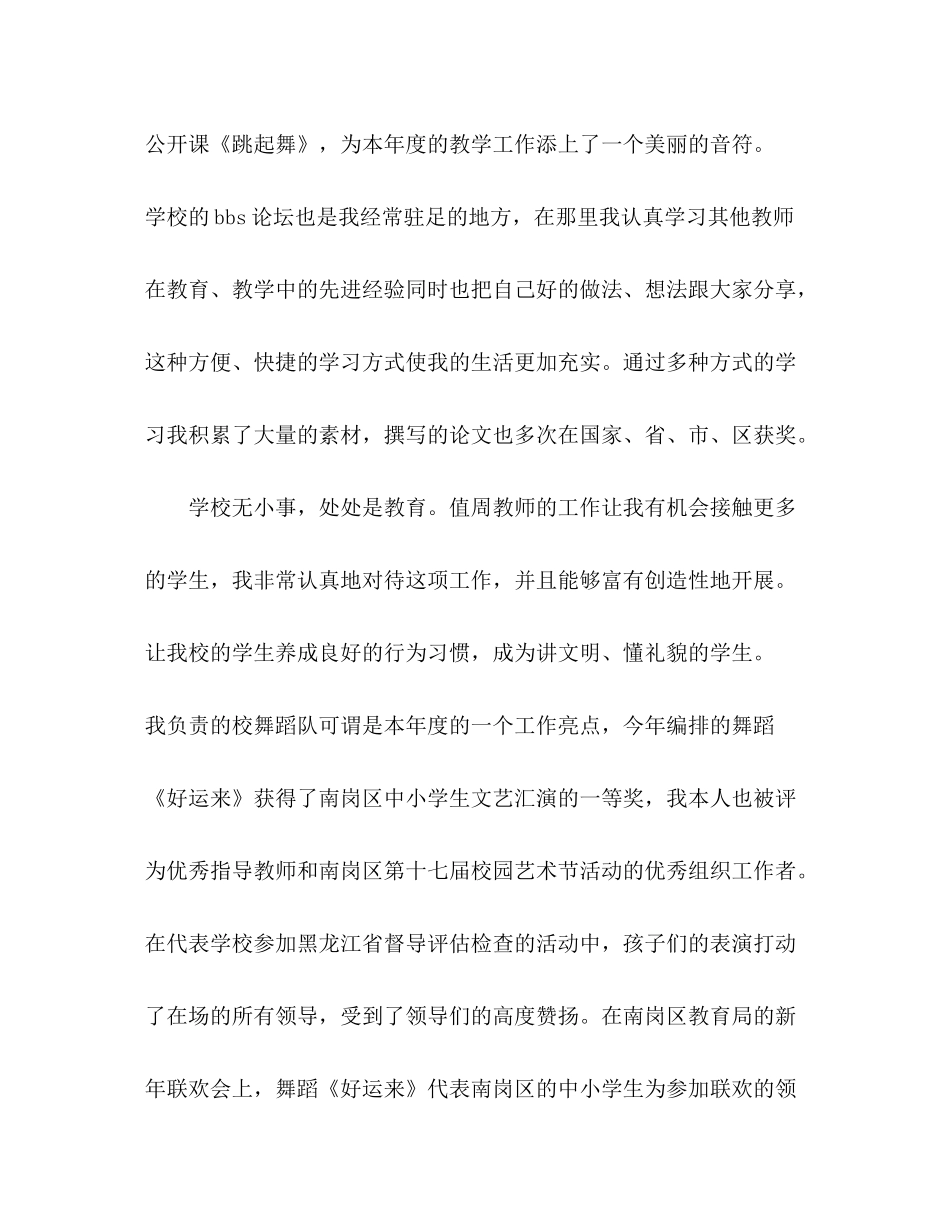 音乐教师职称个人工作评定总结_第3页