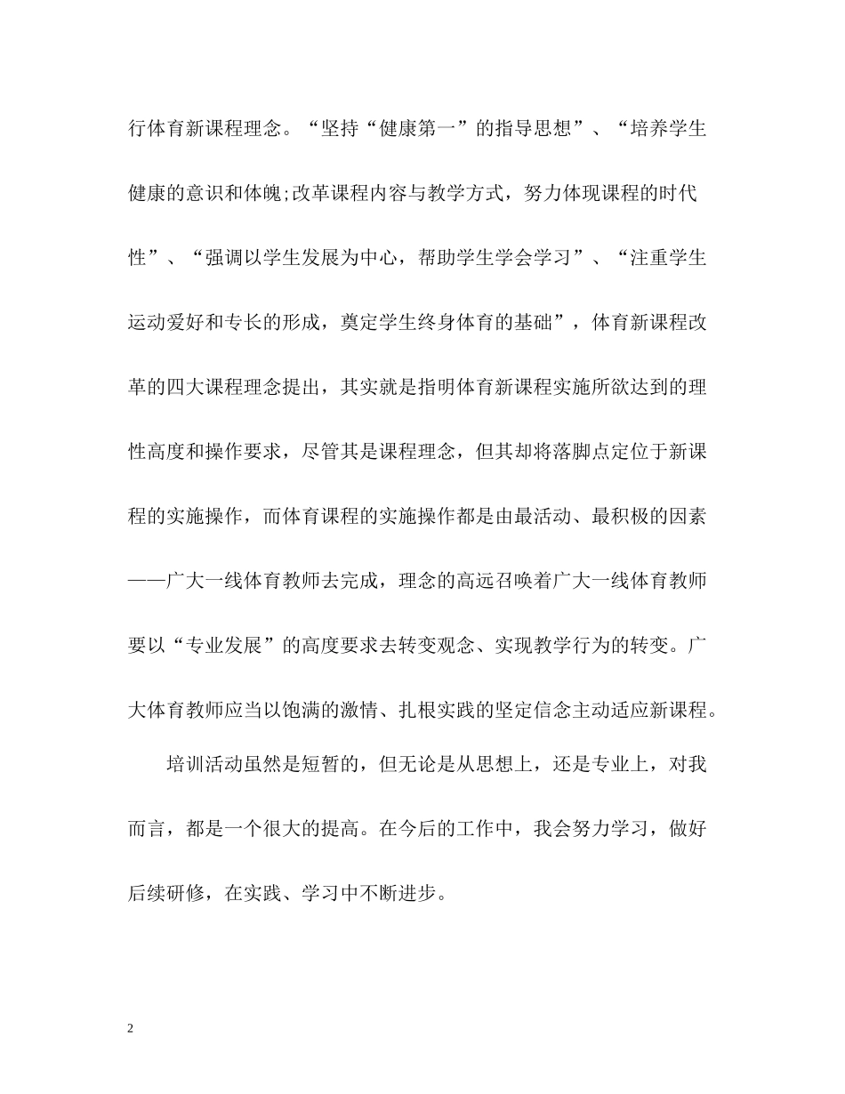 初中体育国培研修个人总结2_第2页