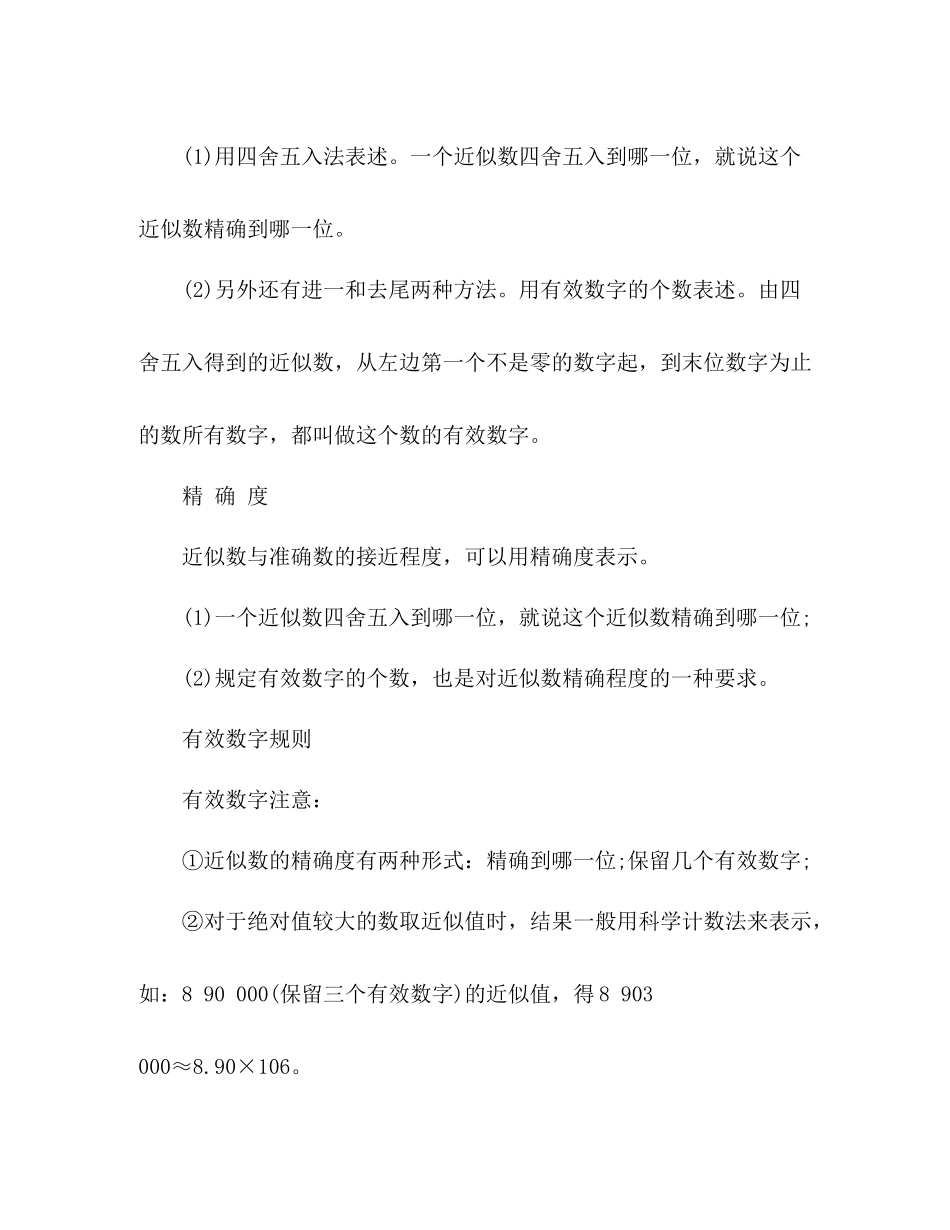 初中数学近似数和平均数知识点总结及练习_第2页