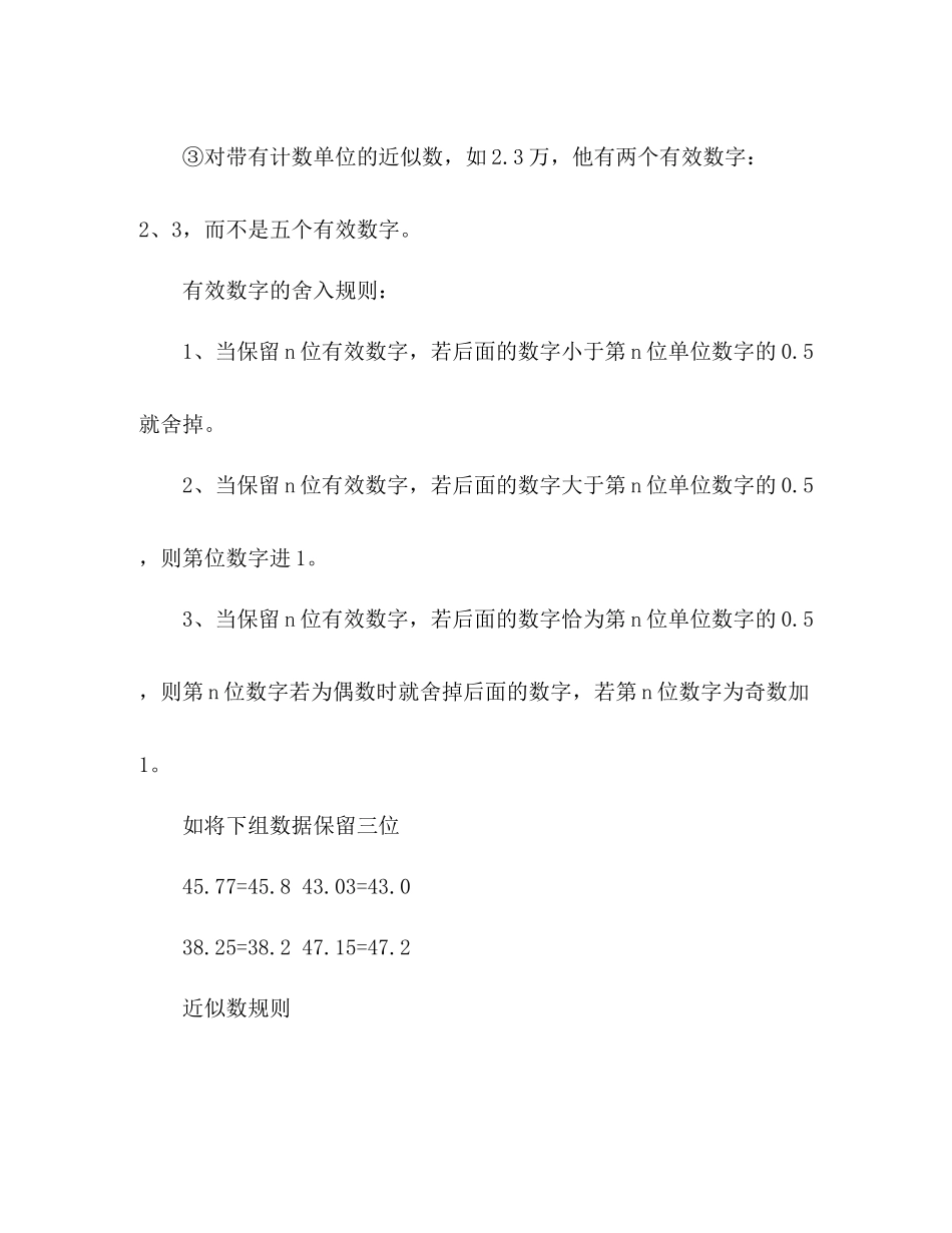初中数学近似数和平均数知识点总结及练习_第3页