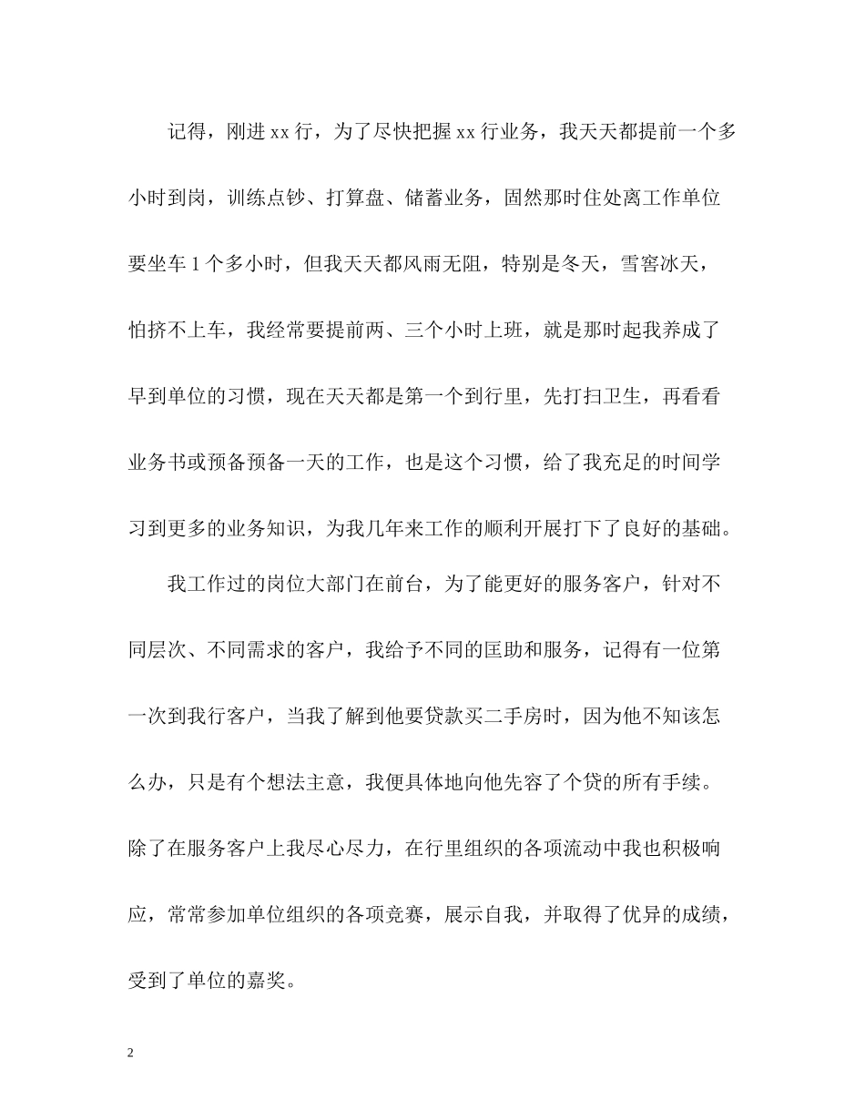 银行自我评价_第2页