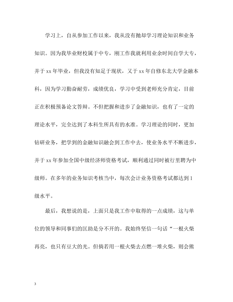 银行自我评价_第3页