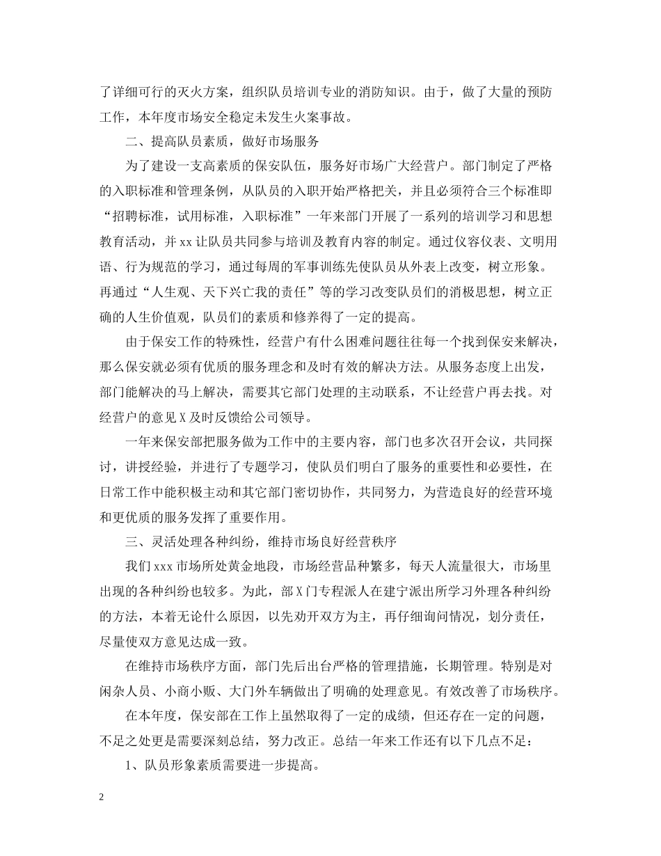 保安部年终工作总结22_第2页