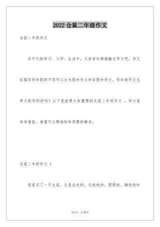 2024仓鼠二年级作文 