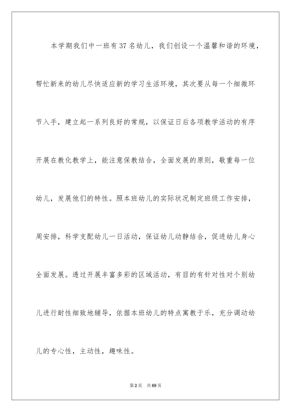 2024保育员年终工作总结_24_第2页