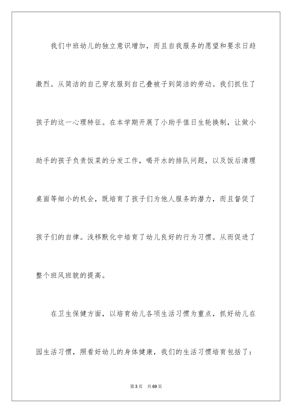 2024保育员年终工作总结_24_第3页