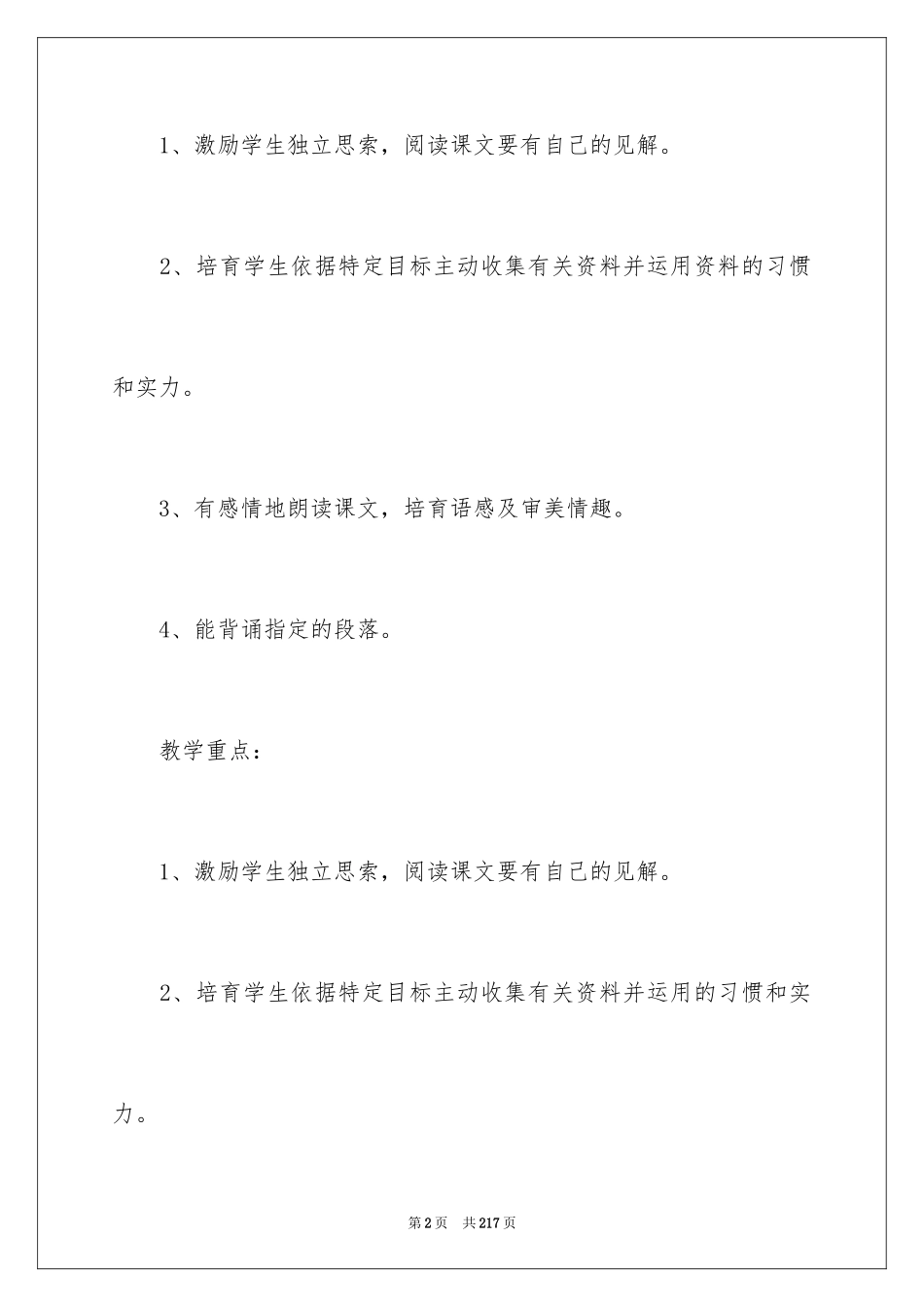 2024《鸟的天堂》教学设计_33_第2页