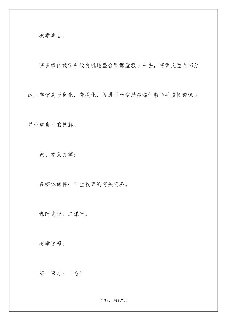 2024《鸟的天堂》教学设计_33_第3页