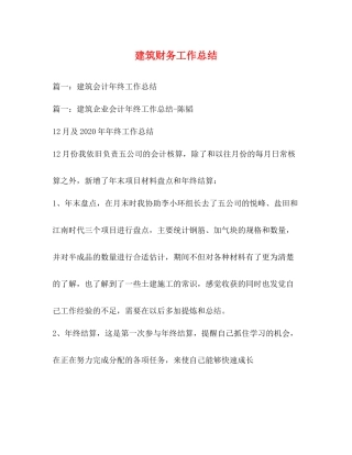建筑财务工作总结