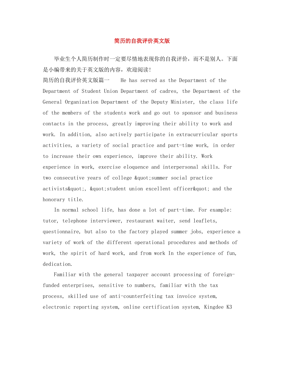 简历的自我评价英文版_第1页