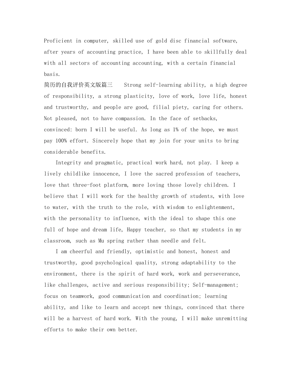 简历的自我评价英文版_第3页