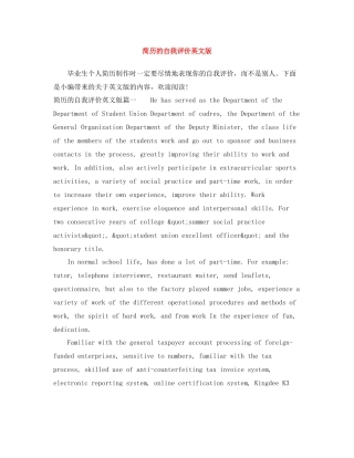 简历的自我评价英文版