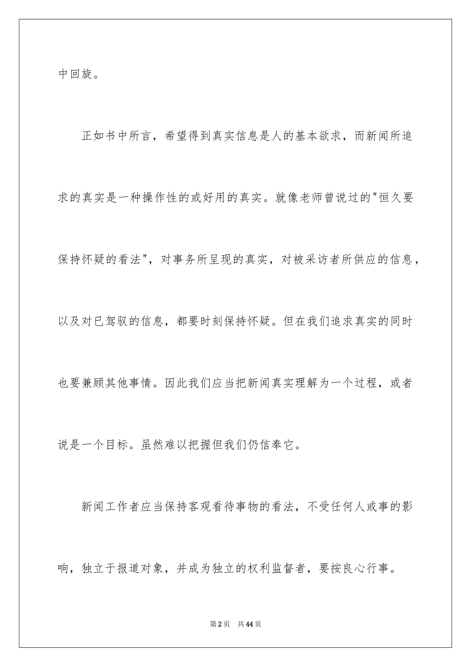 2024《原则》读书笔记_1_第2页