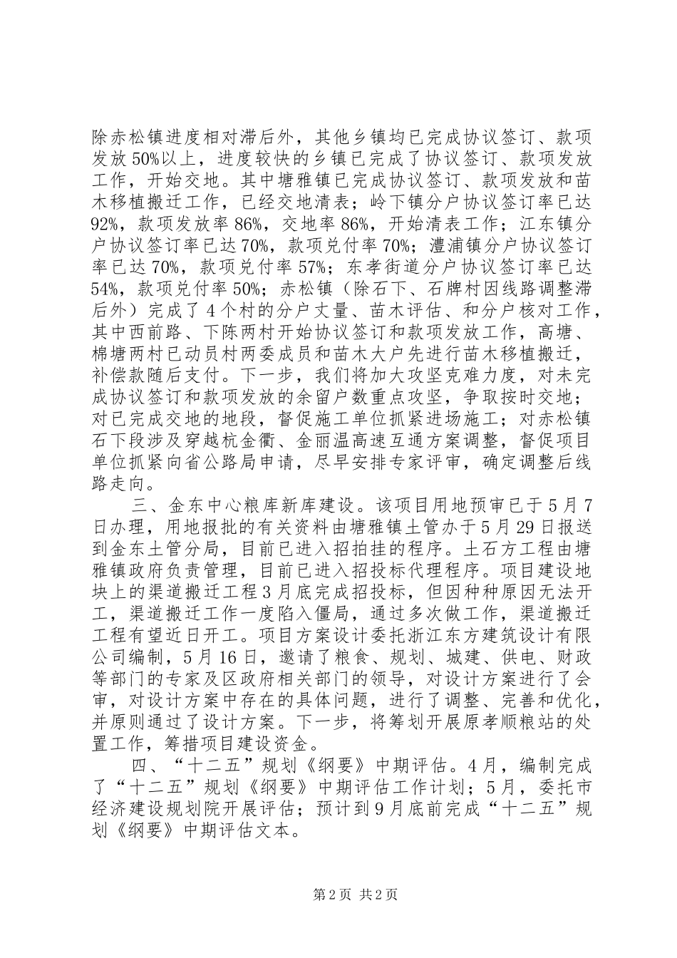 区发改局重点工作进展情况汇报_第2页