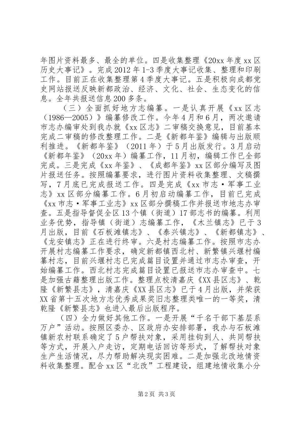 区史志办工作报告_第2页