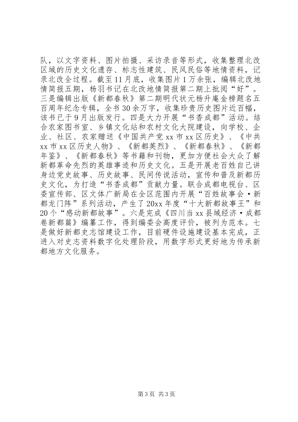 区史志办工作报告_第3页