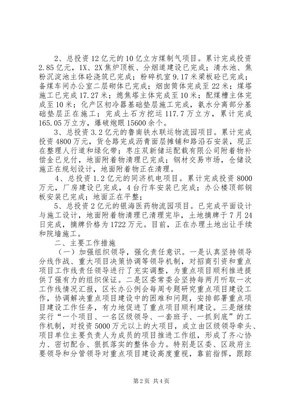 区发改局重点项目建设工作情况的汇报_第2页