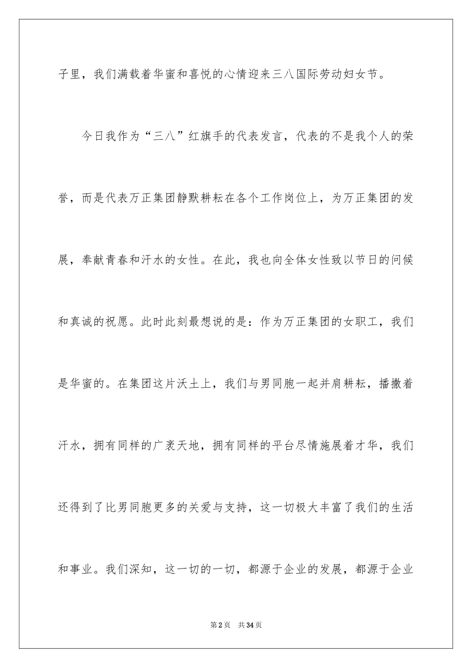 2024三八妇女节演讲稿_848_第2页