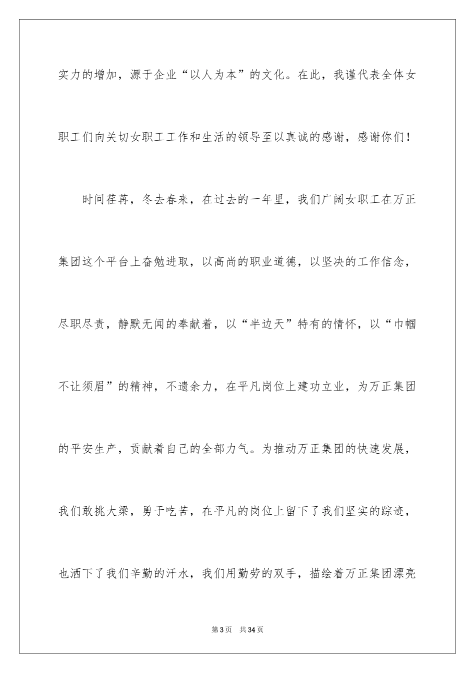 2024三八妇女节演讲稿_848_第3页