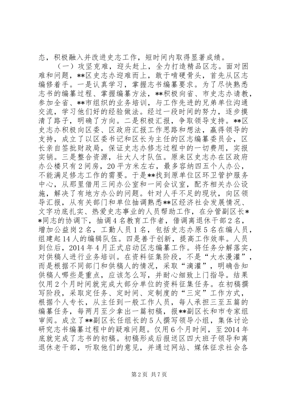 区史志工作调研报告_第2页