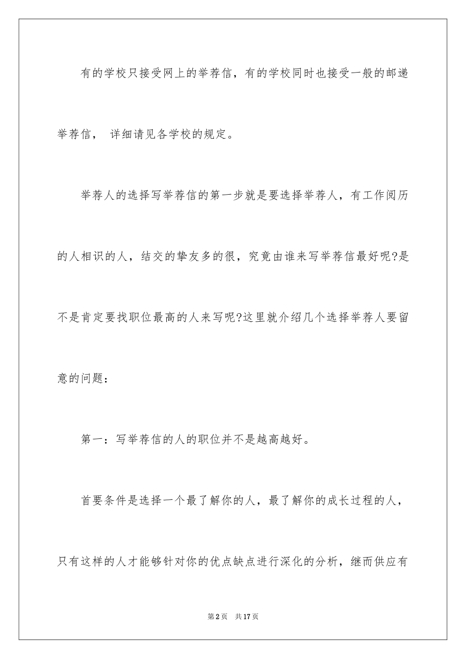 2024mba领导信英文_第2页