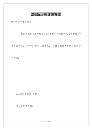 2024mba领导信英文