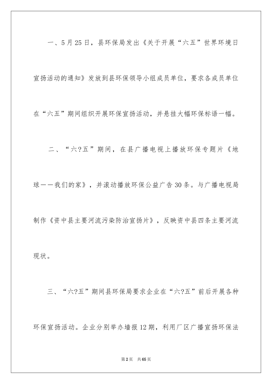 2024世界环境日活动总结_4_第2页