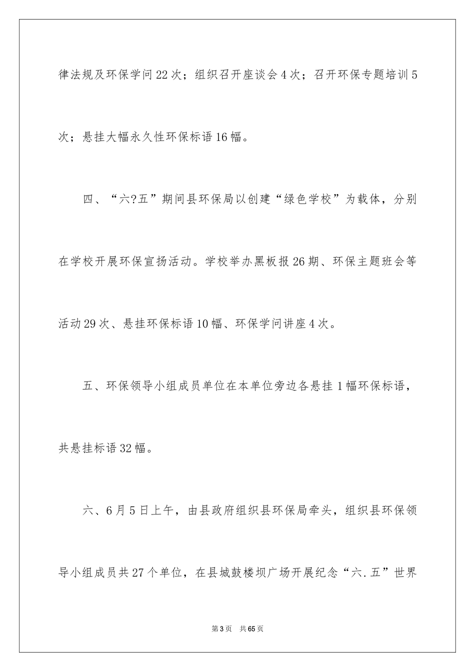 2024世界环境日活动总结_4_第3页