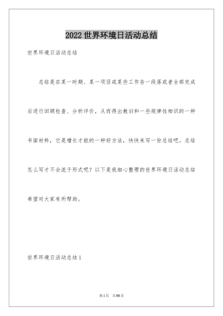 2024世界环境日活动总结_4
