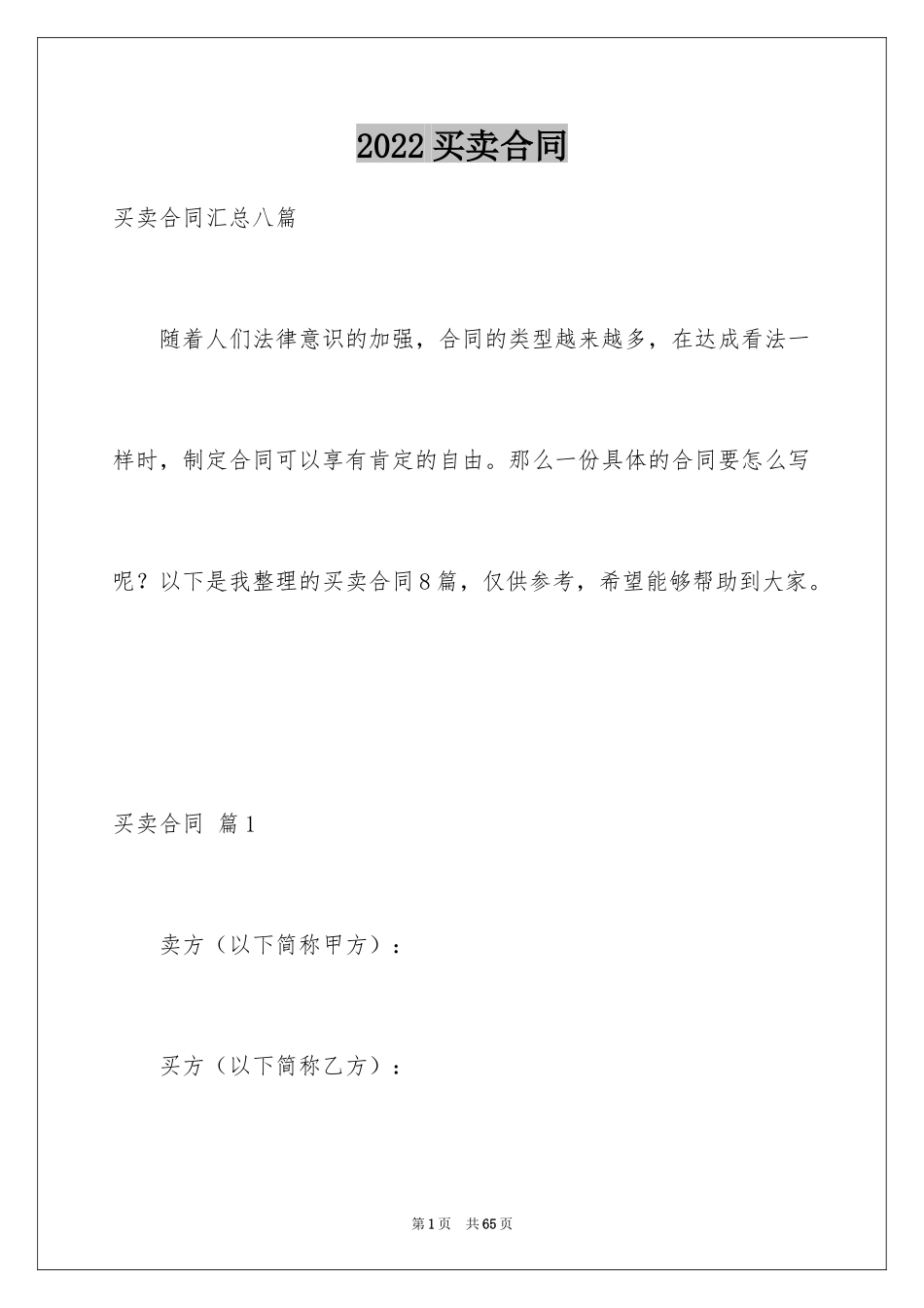 2024买卖合同_3555_第1页