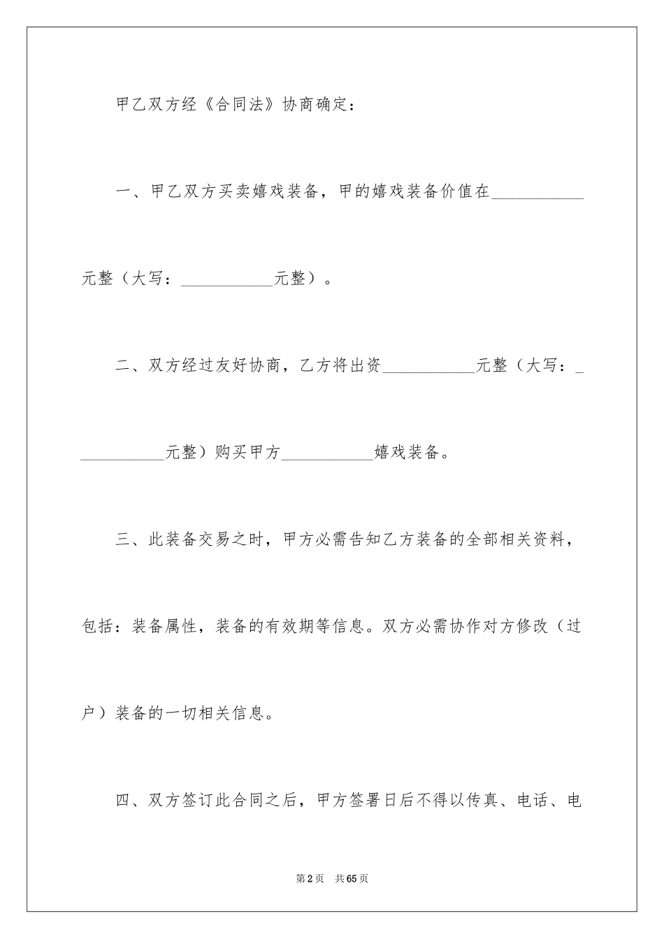 2024买卖合同_3555_第2页