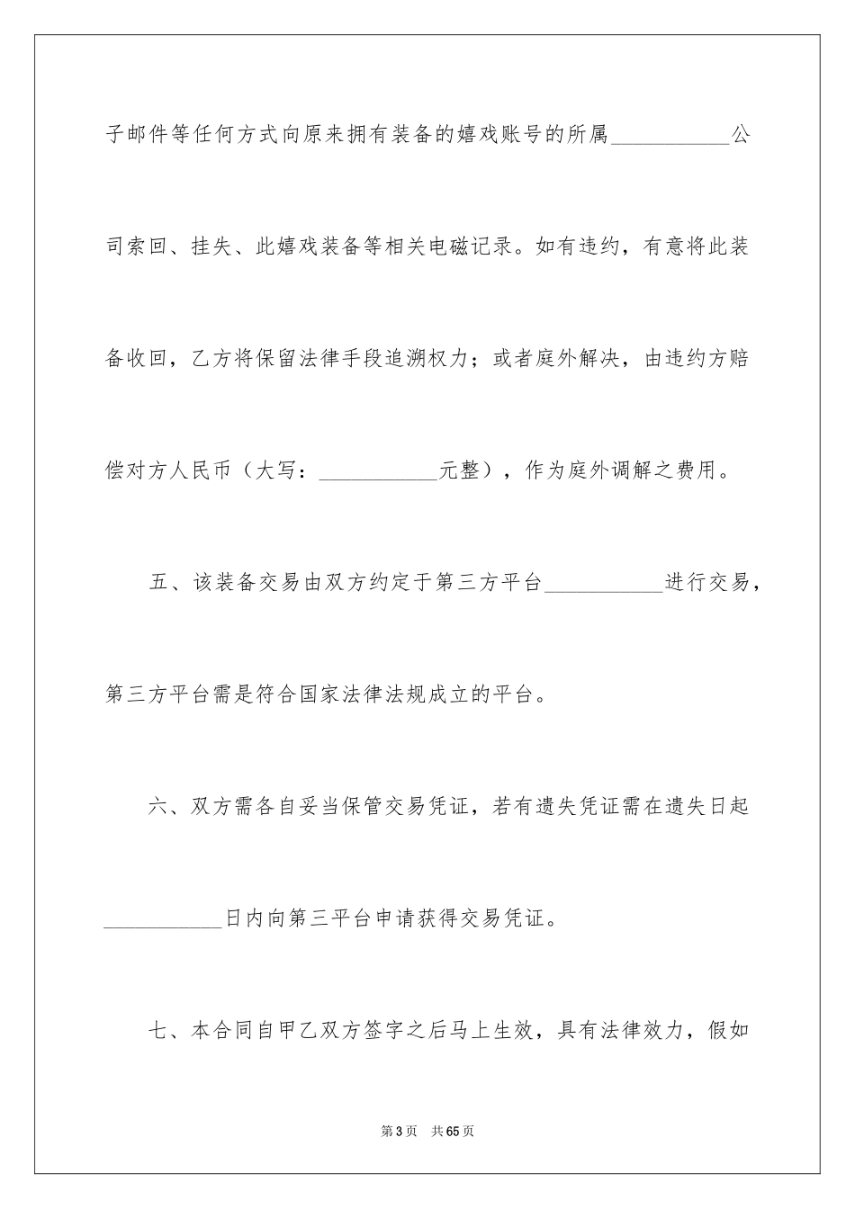 2024买卖合同_3555_第3页