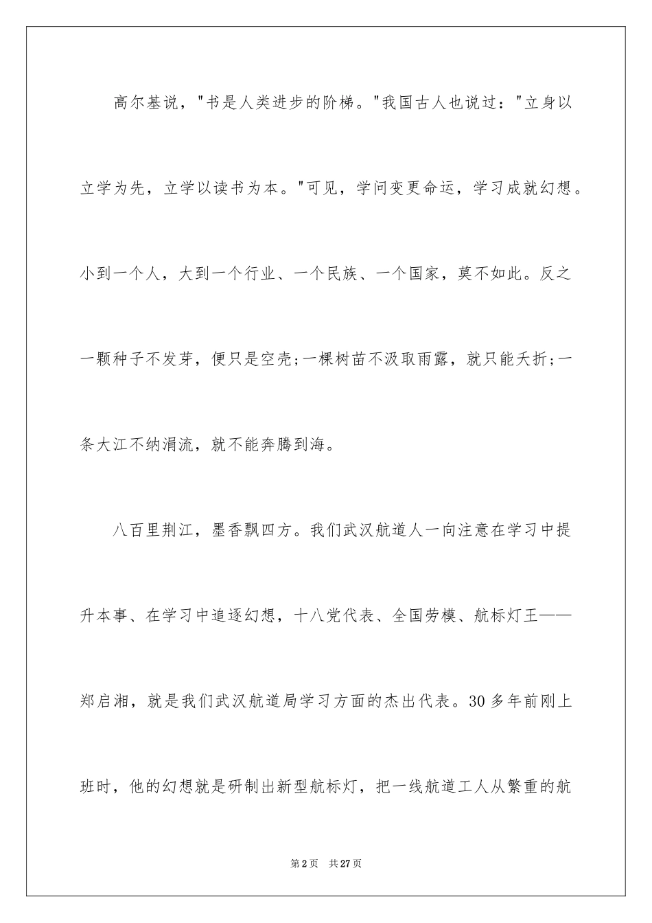 2024于读书的演讲稿_125_第2页