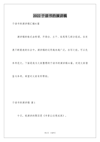 2024于读书的演讲稿_125