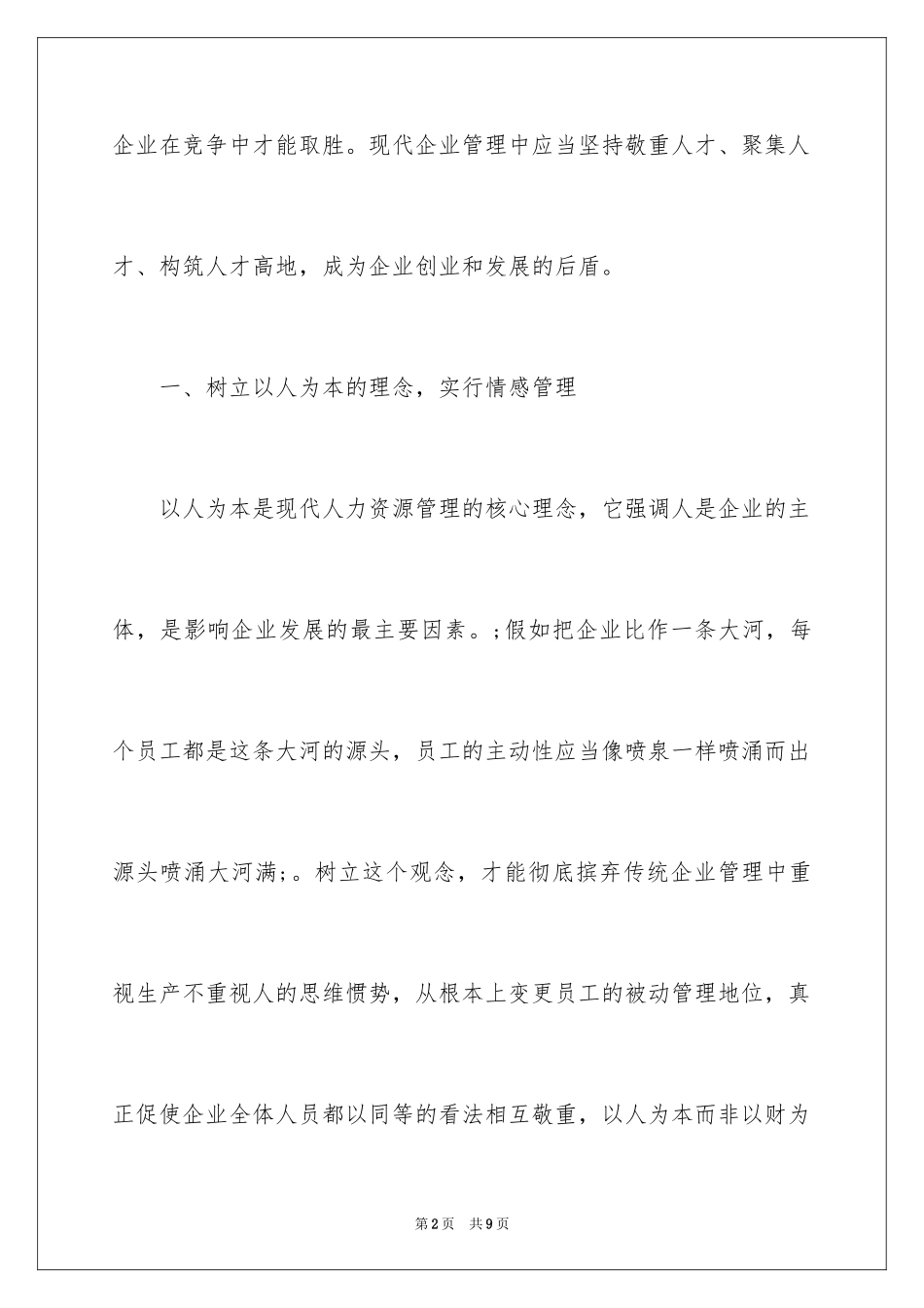 2024人力资源的经营管理_第2页